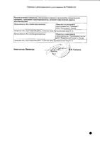 Пустырник настойка 25мл: миниатюра сертификата №2