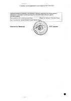 Маалокс суспензия для приема внутрь саше 15мл 30шт: миниатюра сертификата №4