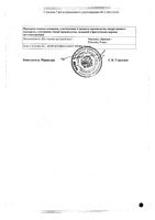 Маалокс суспензия для приема внутрь саше 15мл 30шт: миниатюра сертификата №2