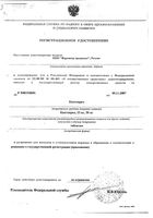Гель очищающий Exomega Control A-derma/А-дерма 500мл: миниатюра сертификата №2