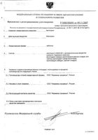 Гель очищающий Exomega Control A-derma/А-дерма 500мл: миниатюра сертификата №3