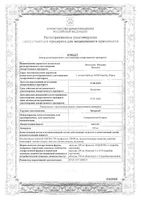 Энтерол капсулы фл. 250мг 30шт: миниатюра сертификата №3