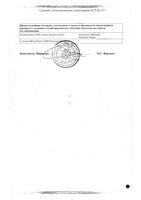 Энтерол капсулы фл. 250мг 30шт: миниатюра сертификата №4