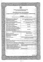 Бифидумбактерин лиофилизат для приг. раствора для приема внутрь и местного применения фл. 5доз 10шт: миниатюра сертификата