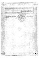 Бифидумбактерин лиофилизат для приг. раствора для приема внутрь и местного применения фл. 5доз 10шт: миниатюра сертификата №2
