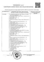 Ингалятор компрессорный детский паровозик Pro-115 B.Well/Би Велл: миниатюра сертификата №6