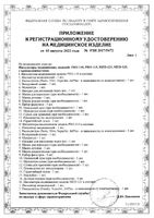Ингалятор компрессорный детский паровозик Pro-115 B.Well/Би Велл: миниатюра сертификата №2