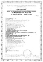 Ингалятор компрессорный детский паровозик Pro-115 B.Well/Би Велл: миниатюра сертификата №3