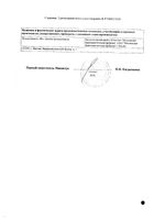 Гастрогуттал капли для приема внутрь фл.-капельн. 25мл: миниатюра сертификата №2