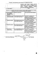 Фестал таблетки кишечнорастворимые п/о 50мг+25мг+192мг 40шт: миниатюра сертификата №2