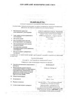 Комбитропил капсулы 400мг+25мг 30шт: миниатюра сертификата