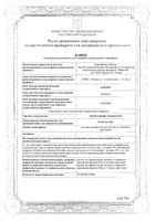 Пиобактериофаг комплексный раствор для приема внутрь, местно и наружно 100мл: миниатюра сертификата