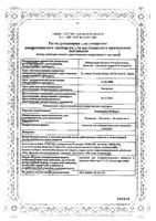 Полижинакс Вирго эмульсия для интравагинального введ. в капсулах 6шт: миниатюра сертификата №3