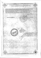 Кардиовален капли для приема внутрь 25мл: миниатюра сертификата №2
