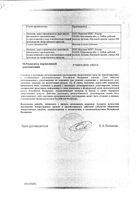 Пустырник настойка 25мл: миниатюра сертификата №2
