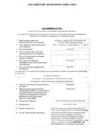 Аркоксиа таблетки п/о плен. 90мг 7шт: миниатюра сертификата №3