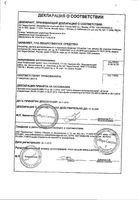 Октреотид раствор для в/в и п/к введ. 100мкг/мл 1мл 10шт: миниатюра сертификата