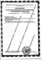 Шприц инсулиновый 3-х компонентный U40/U100 SFM 0,45х12мм 1мл 20шт: миниатюра сертификата №2