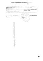 Три-регол таблетки 21шт: миниатюра сертификата №2