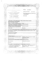 Цианокобаламин раствор для инъекций 0,5мг/мл 1мл 10шт: миниатюра сертификата