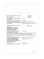 Дентагуттал зубные капли фл.-кап. 10мл: миниатюра сертификата