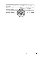 Бронхикум ТП эликсир 130мл: миниатюра сертификата №2