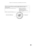 Пустырник настойка 25мл: миниатюра сертификата №2