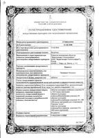 Папазол таблетки 10шт: миниатюра сертификата №3