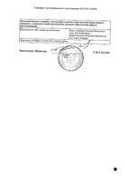 Стрепсилс ментол-эвкалипт таблетки для рассасывания 36шт: миниатюра сертификата №2