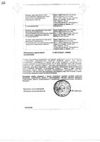 Пирантел таблетки 250мг 3шт: миниатюра сертификата №2