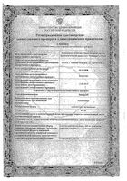 Ливарол суппозитории вагинальные 400мг 10шт: миниатюра сертификата №3