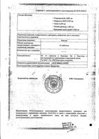Фламакс Форте таблетки п/о плен. 100мг 20шт: миниатюра сертификата №4