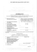 Пропротен-100 таблетки гомеопат. 20шт: миниатюра сертификата