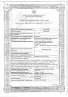 Пропротен-100 таблетки гомеопат. 20шт: миниатюра сертификата №3