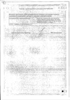 Пропротен-100 таблетки гомеопат. 20шт: миниатюра сертификата №4