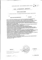 Индинол капсулы 300мг 60шт: миниатюра сертификата №2