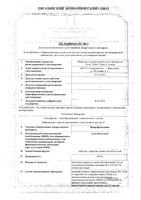 Ципрофлоксацин таблетки п/о плен. 250мг 10шт: миниатюра сертификата