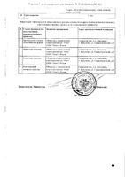 Ципрофлоксацин таблетки п/о плен. 250мг 10шт: миниатюра сертификата №2