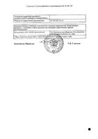 Санпраз таблетки кишечнораств. п/о плён. 40мг 30шт: миниатюра сертификата №2