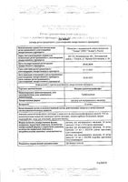 Натрия аденозинтрифосфат раствор для в/в введ. 10мг/мл 1мл 10шт: миниатюра сертификата