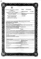 Натрия аденозинтрифосфат раствор для в/в введ. 10мг/мл 1мл 10шт: миниатюра сертификата