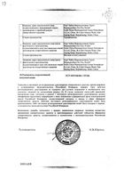 Натрия аденозинтрифосфат раствор для в/в введ. 10мг/мл 1мл 10шт: миниатюра сертификата №2