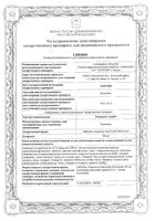 Тинидазол-Акри таблетки п/о плен. 500мг 4шт: миниатюра сертификата №3