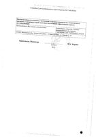 Тинидазол-Акри таблетки п/о плен. 500мг 4шт: миниатюра сертификата №4
