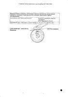 Глюкоза раствор для инфузий 5% 200мл: миниатюра сертификата №2