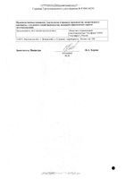 Бисакодил-Альтфарм суппозитории ректальные 10мг 10шт: миниатюра сертификата №2