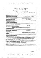 Арбидол таблетки п/о плен. 50мг 20шт: миниатюра сертификата