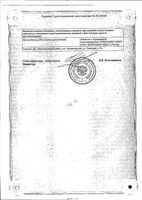 Простатилен лиофилизат для приг. раствора для в/м введ. 5мг 5мл 5шт: миниатюра сертификата №2