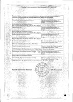 Церварикс сусп. в/м введ. 1доза шприц 0,5мл: миниатюра сертификата №2