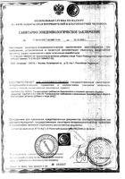 Боярышник с черноплодной рябиной на сахаре Биоинвентика сироп 250мл: миниатюра сертификата №5